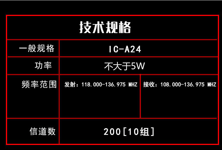 航空手持對講機/技術規(guī)格