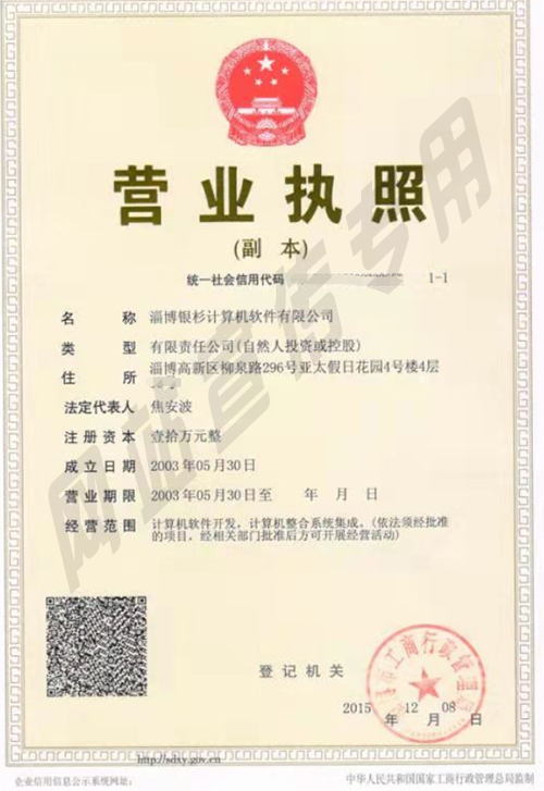 銀杉營業執照.jpg