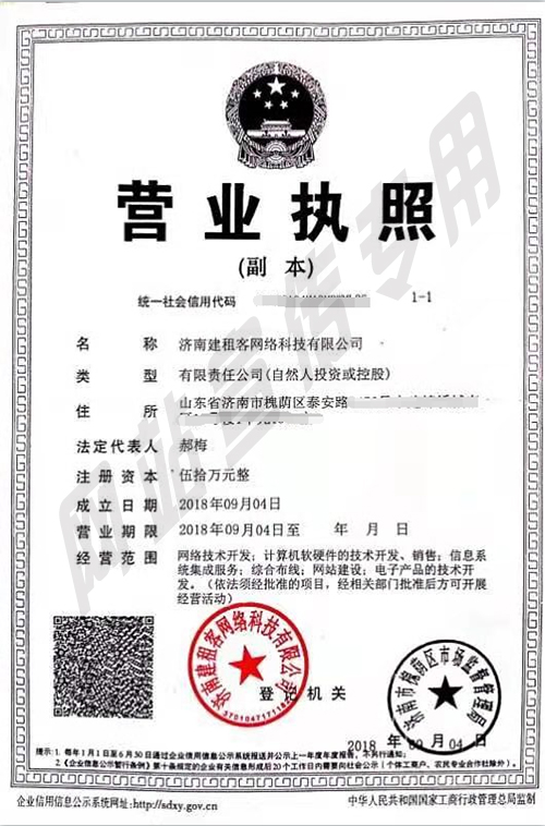 建租客營業執照.jpg