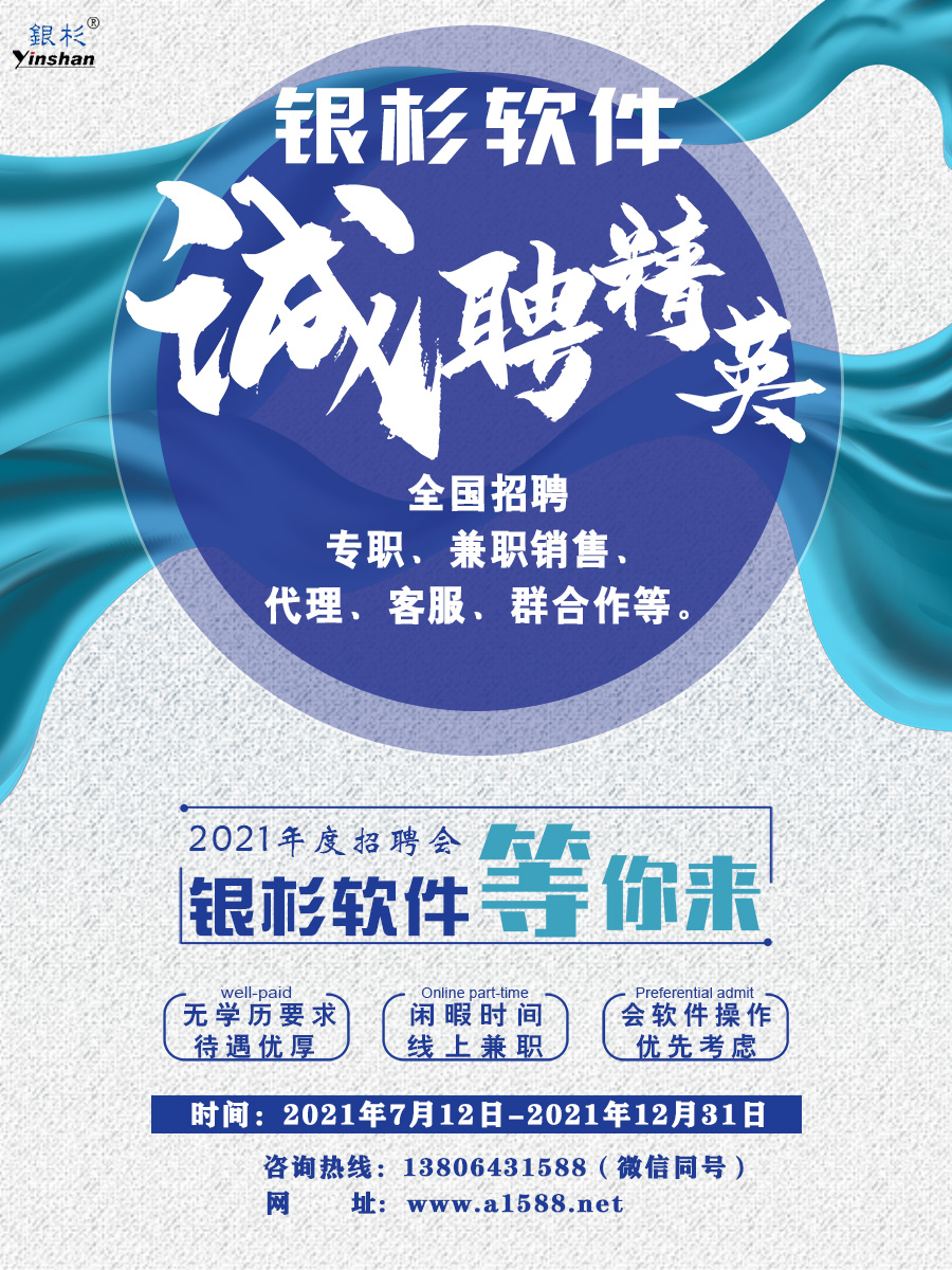 招聘海報(bào)簡化.jpg