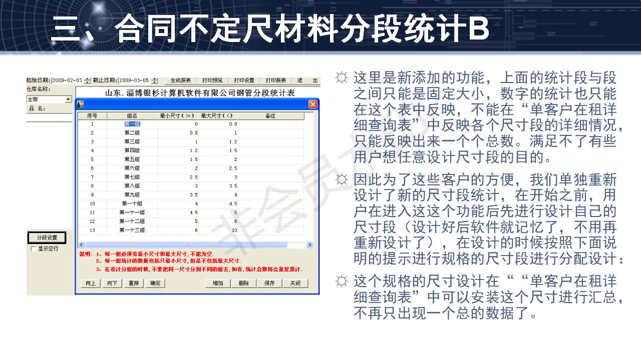 問題24--碼單模式（不定尺）數據的錄入