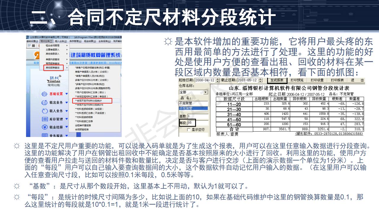 問題24--碼單模式（不定尺）數據的錄入