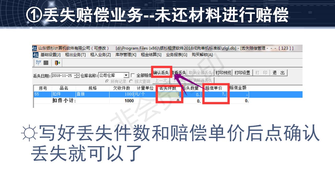 問題4--材料賠償的兩種方法