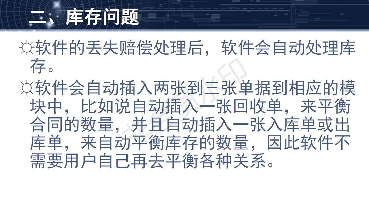 問題4--材料賠償的兩種方法