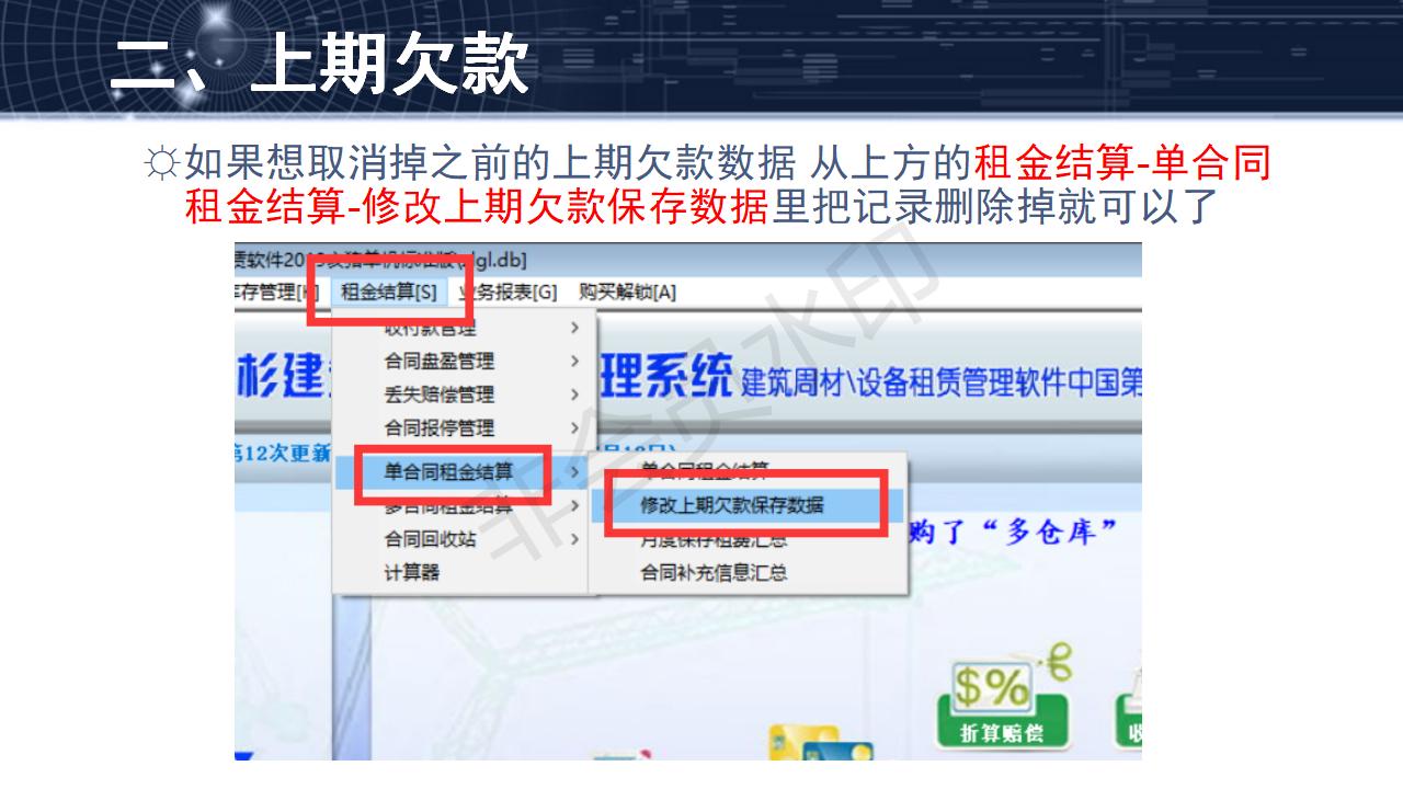 問題20--(轉(zhuǎn))期費用、上期欠款和永久欠款