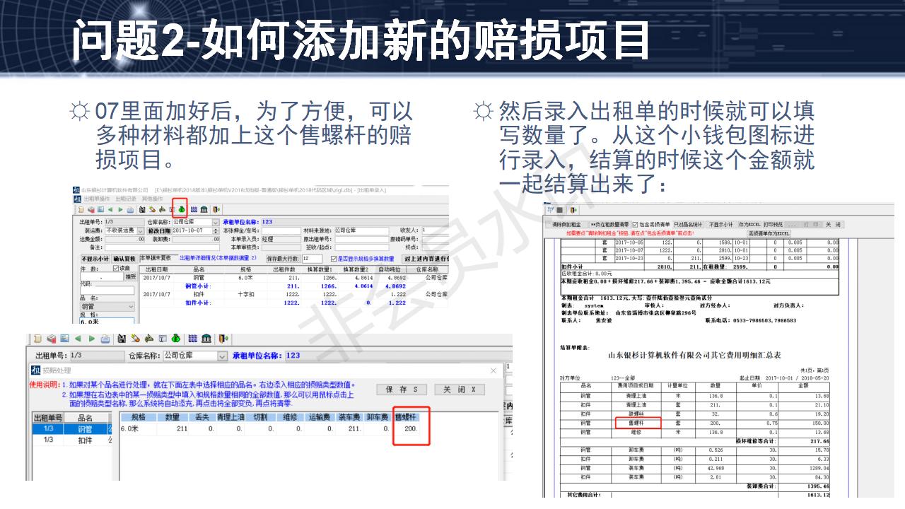 問(wèn)題2--如何添加新的賠損項(xiàng)目