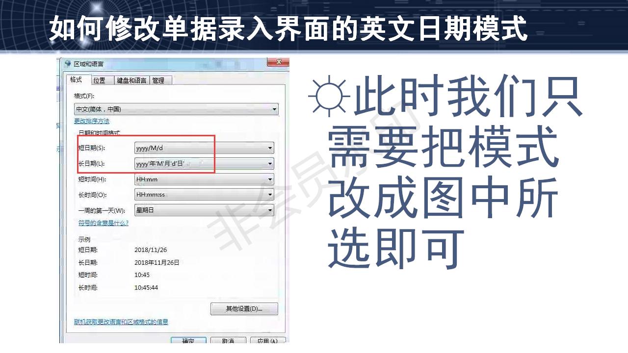 問題27--如何修改單據錄入界面的英文日期模式