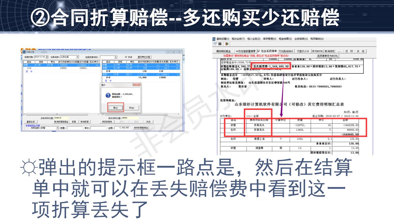 問題4--材料賠償的兩種方法