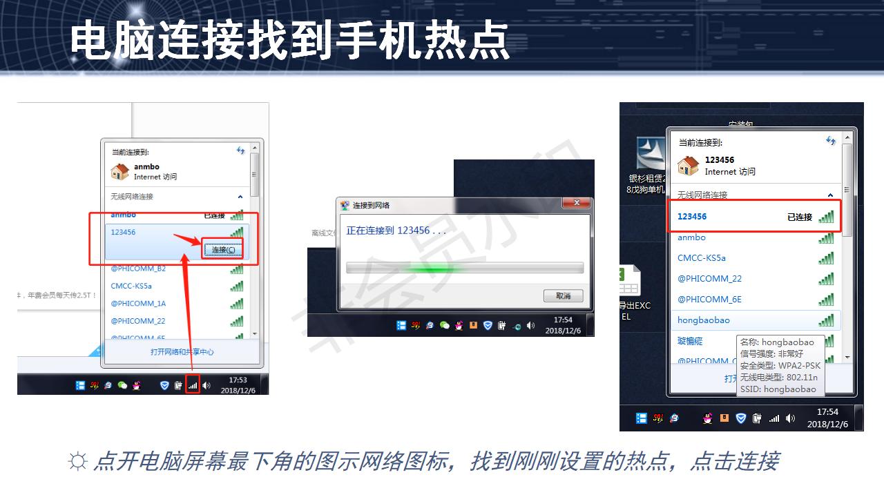問題31--如何用手機熱點使用網絡