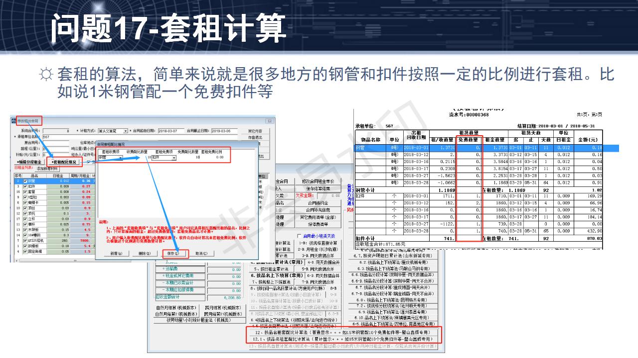 問(wèn)題17--套租計(jì)算