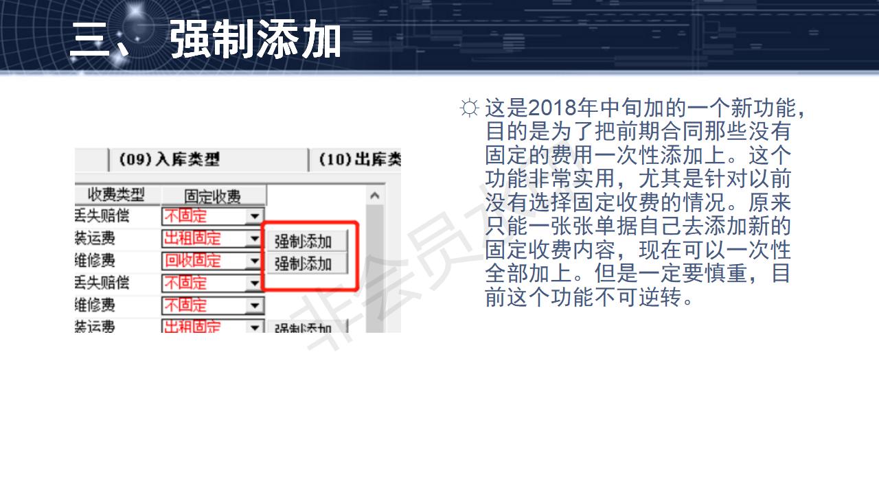 問題3--有規律的固定收費模式