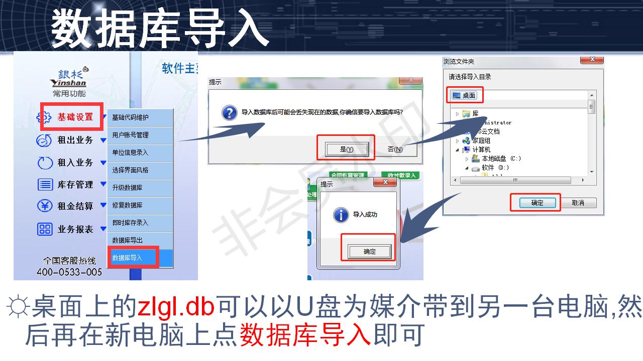 問題21--如何把單機版數據遷移到另一臺電腦