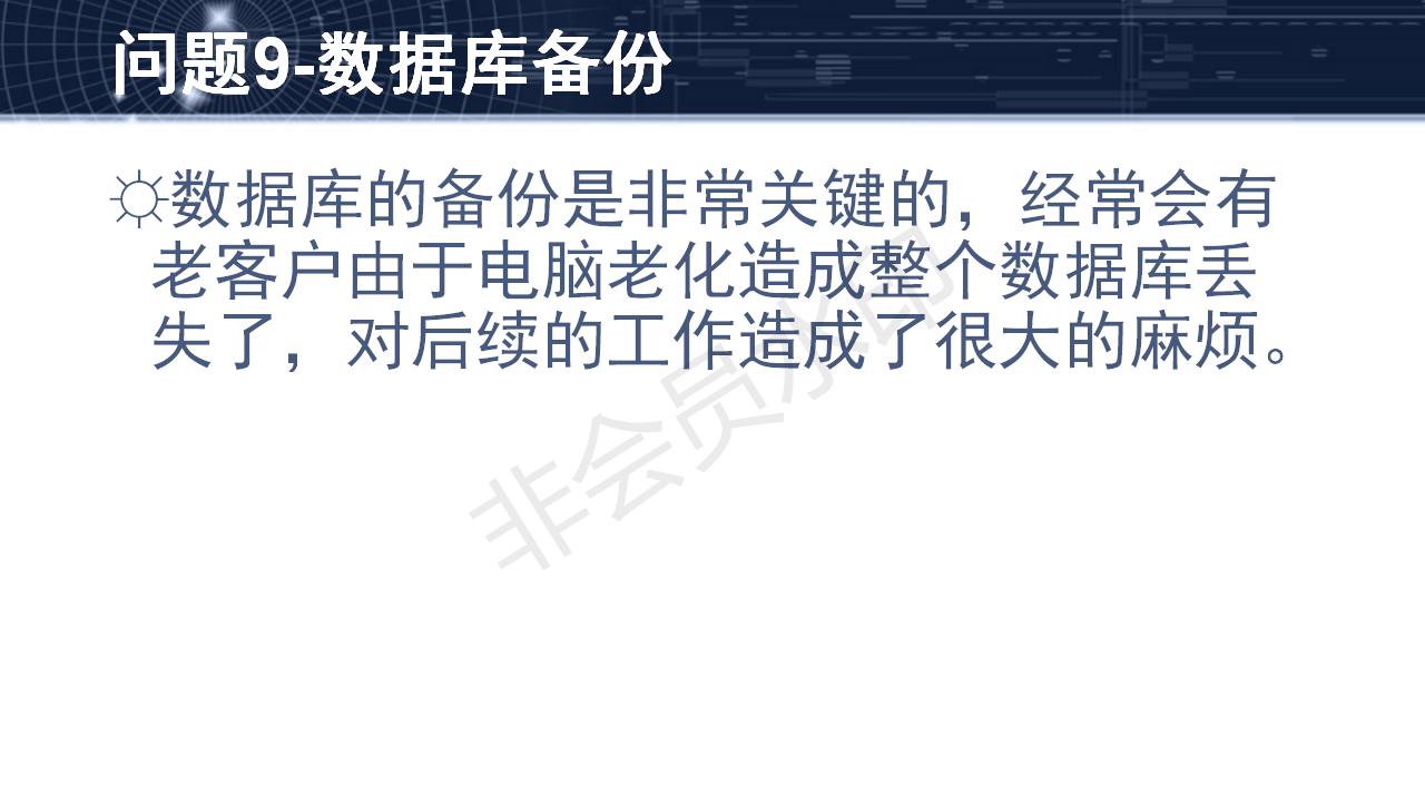 問題9--數據庫備份