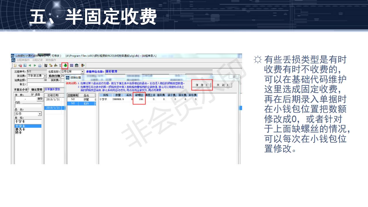 問題3--有規律的固定收費模式