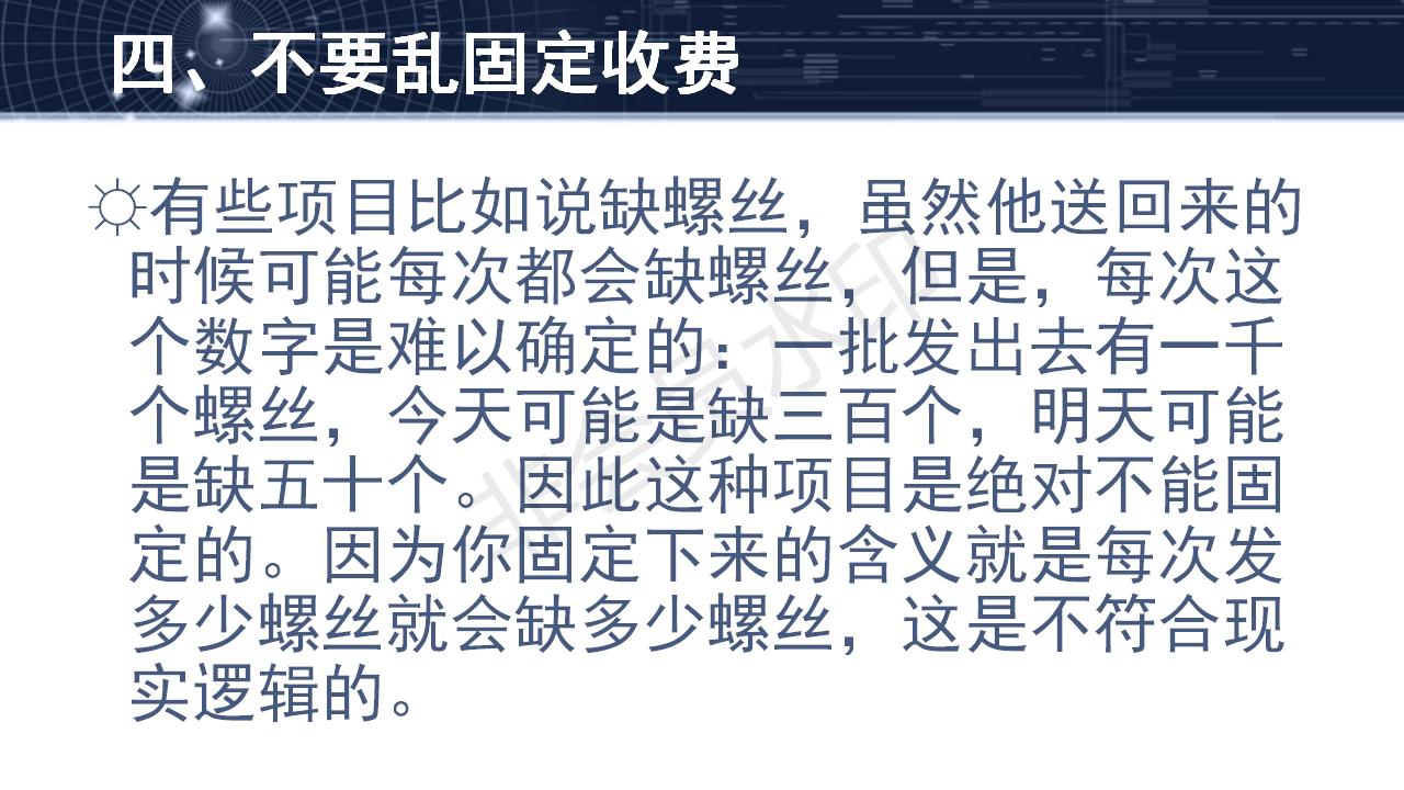 問題3--有規律的固定收費模式