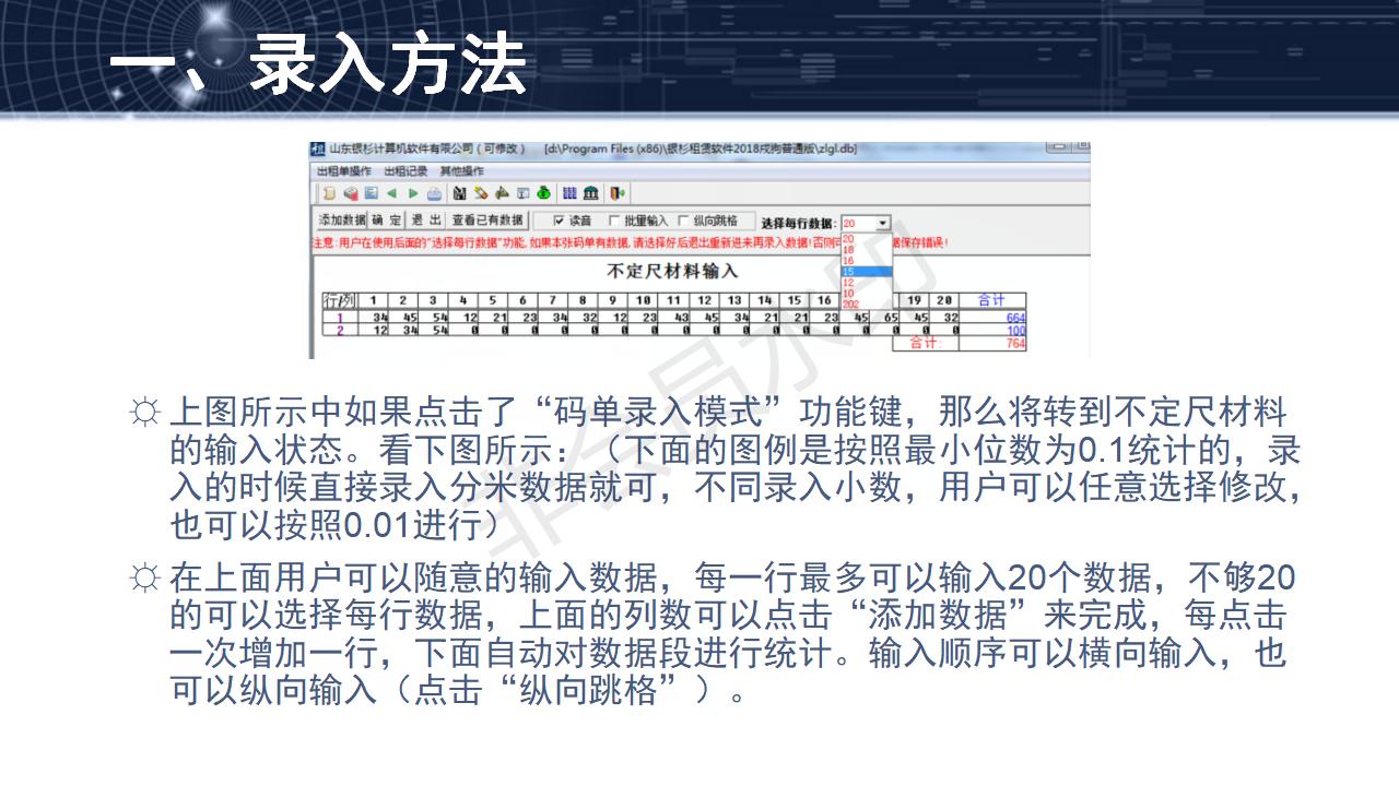 問題24--碼單模式（不定尺）數據的錄入