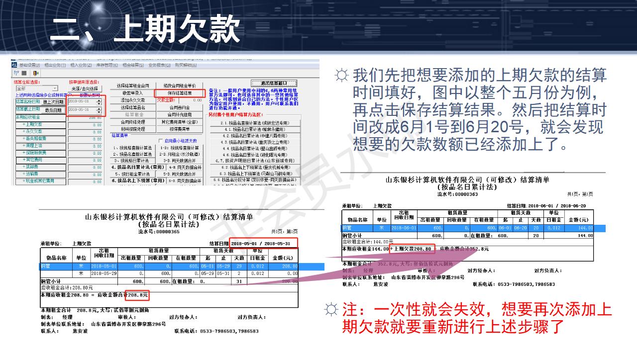 問題20--(轉(zhuǎn))期費用、上期欠款和永久欠款
