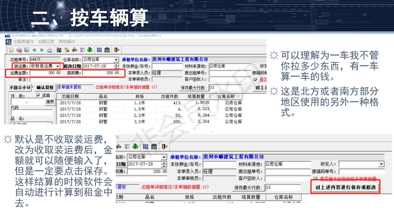 問(wèn)題5--裝卸車費(fèi)、運(yùn)輸費(fèi)的兩種收取模式