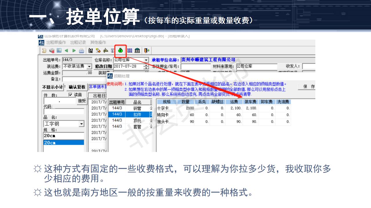 問(wèn)題5--裝卸車費(fèi)、運(yùn)輸費(fèi)的兩種收取模式