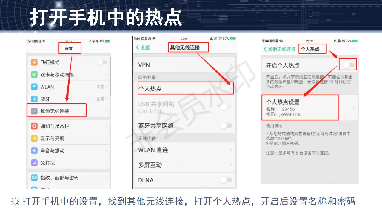 問題31--如何用手機熱點使用網絡