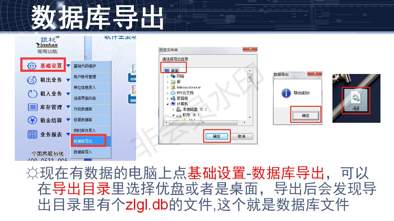 問題21--如何把單機版數據遷移到另一臺電腦